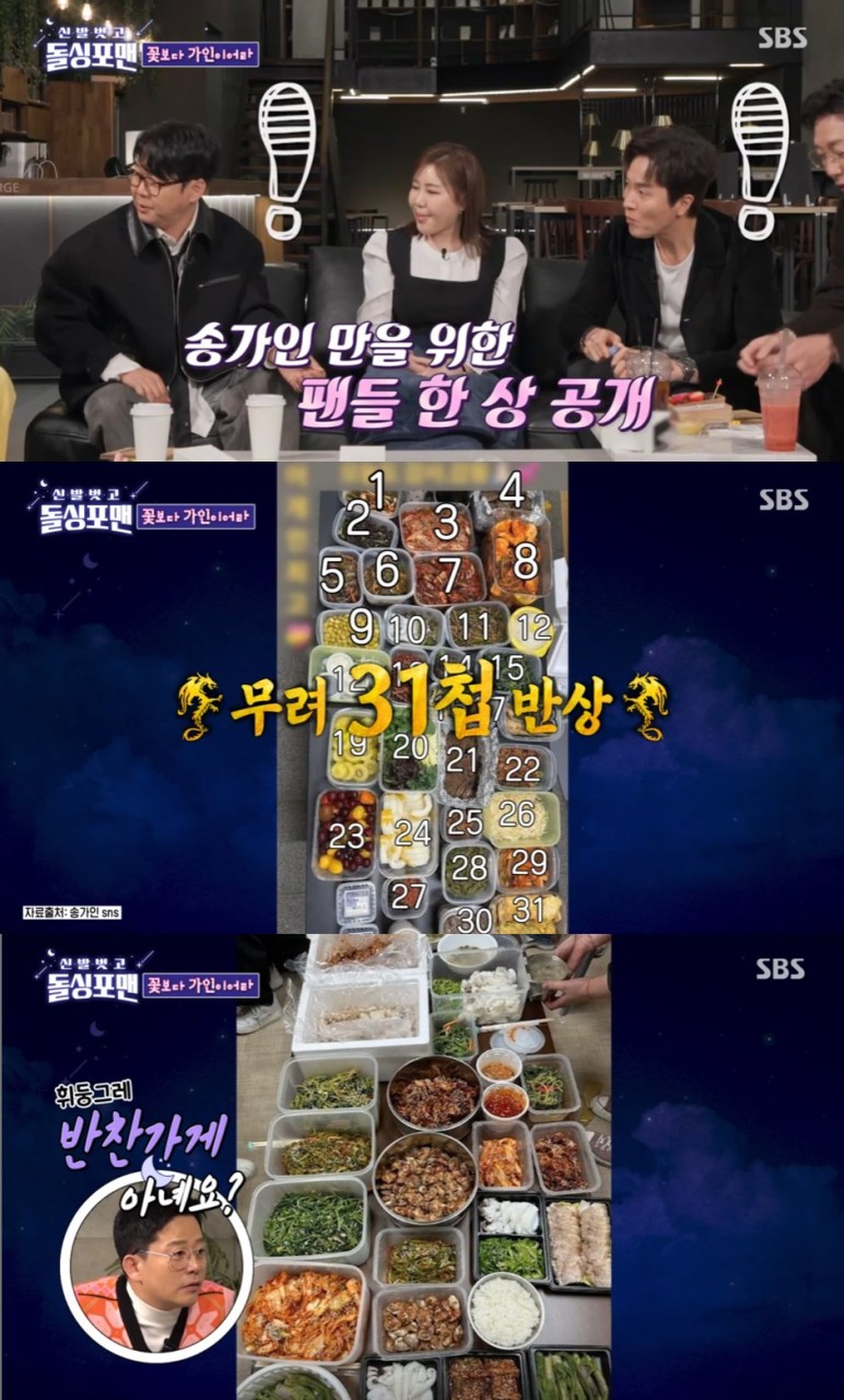 SBS 돌싱포맨 송가인, 심수봉으로부터 선물받은 눈물이 난다에 대한 감동 공개