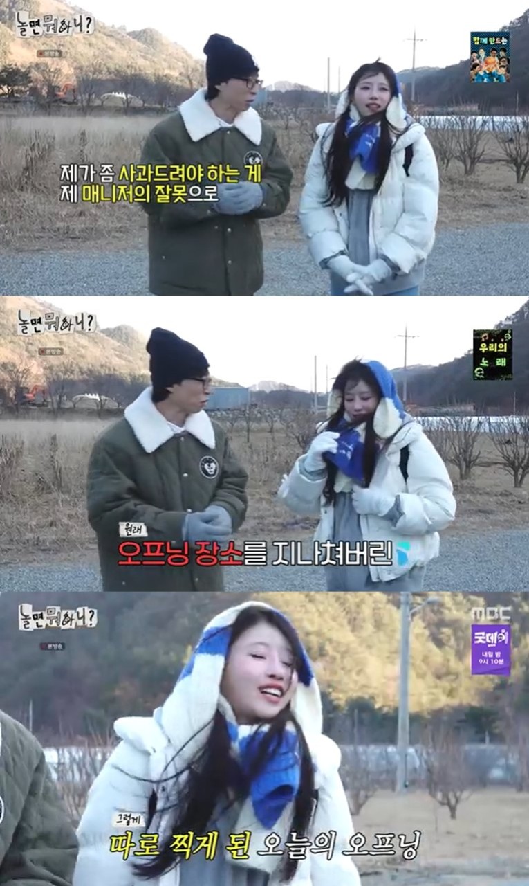 유재석, 놀면 뭐하니?에서의 말 실수 사과 소식에 논란 휩싸였다!