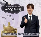 연예대상 이찬원, KBS 우리말 겨루기 출제자로 깜짝 출격...기대감 UP