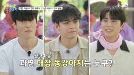 케미폭발 신예은 떠났다...김도훈, 영케이X허남준과 살벌한 대결 예고(똥강아지)