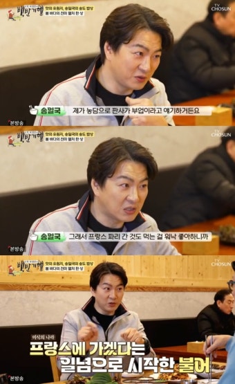 송일국, TV조선 식객 허영만의 백반기행 출연 속 아내와 아이들에 대한 이야기 털어놓아 큰 주목