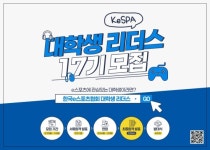 한국e스포츠협회, KeSPA 대학생 리더스 17기 모집 시작