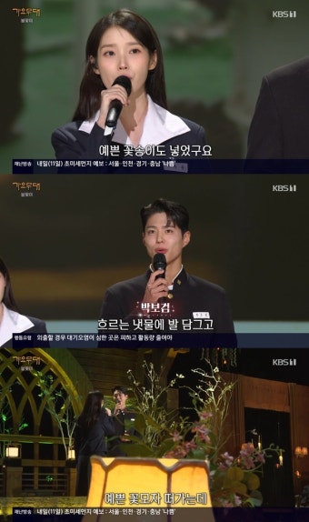 아이유박보검, '가요무대'서 깜짝 등장…눈 맞춤 듀엣 '설렘 한도 초과'