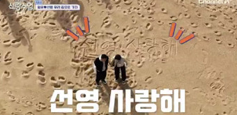 김일우, 로맨틱하네…바닷가서 박선영에 직진 고백 