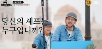류수영vs파브리 '정반대' 성향, 고통받는 광희…