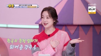 슈퍼맨이 돌아왔다 우혜림, 홍콩 초고층 친정집 최초 공개!