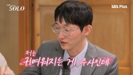 25기 광수 주사=귀여워진다 고백…미경 은근 뻔뻔 웃음 빵 터져 (나솔)[종합]