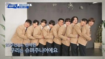 '20주년' 슈퍼주니어, 하드코어 예능 '눈 떠보니 슈퍼TV' 첫 공개