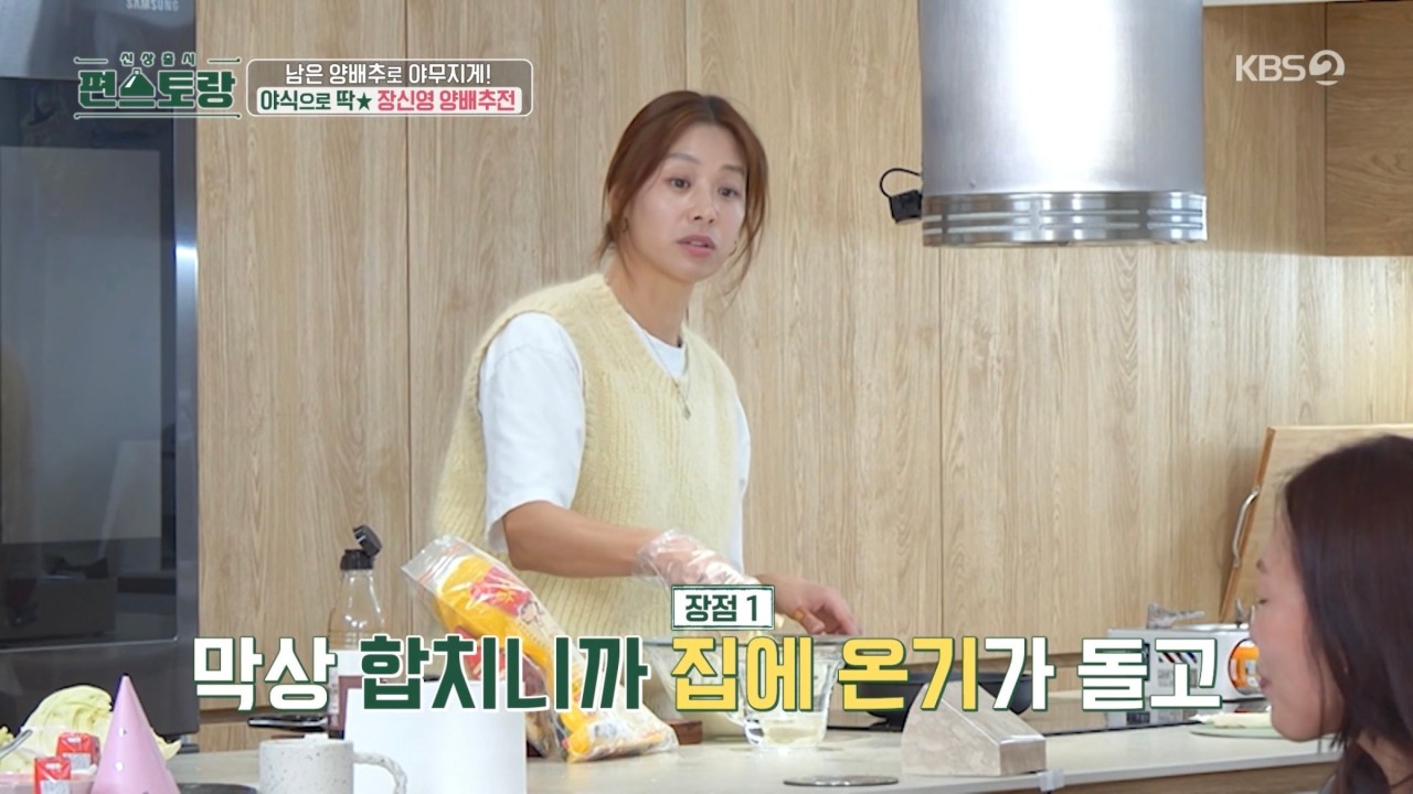 편스토랑 장신영, 친정엄마와의 합가 고충 고백 갈등 상황에 엠바레스