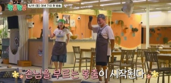 팽현숙vs이봉원, 영업 대결의 서막…격해지는 춤사위 (팽봉팽봉)