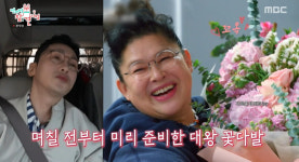 황동주♥이영자 대왕 꽃다발, 매니저도 몰랐다...며칠 전부터 직접 준비 (전참시)[전일야화]