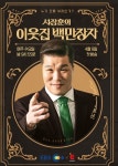 '재산 2조설' 서장훈 손잡은 '이웃집 백만장자'…