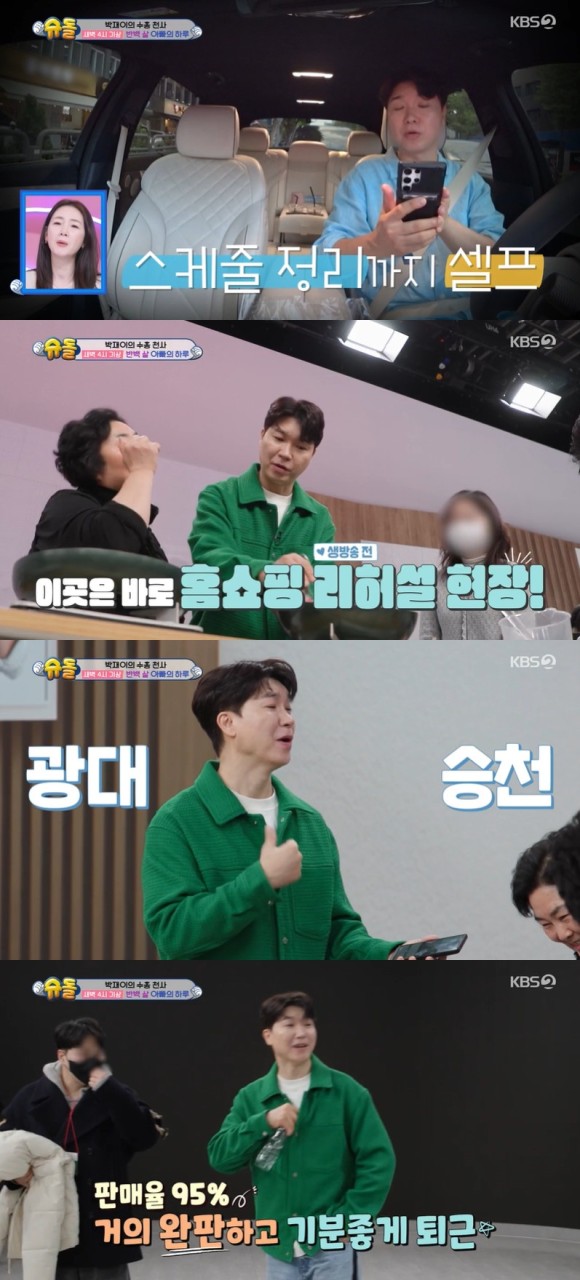 슈퍼맨이 돌아왔다, 박수홍의 딸에 대한 애정에 감탄