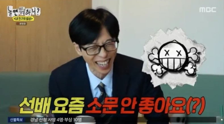 MBC 놀면 뭐하니?, 유재석 vs 임우일, 홍천 재방문 이야기 전파! 