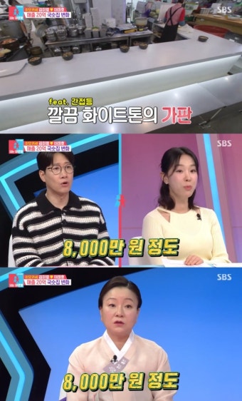 이모카세, '매출 20억' 사장답네…리모델링 8천만원·직원 월급 350만원 (동상이몽2)