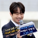 찬또배기 이찬원, 사회생활 대처+처세술 만렙일 것 같은 스타 1위