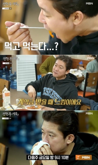 김대호, 계약금 자랑하더니…갑자기 눈물 왜? (전현무계획2)[전일야화]
