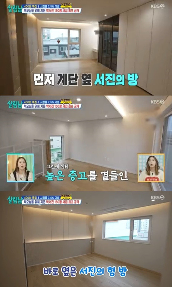 박서진 가족의 대저택 이사 첫날, 예상치 못한 갈등과 사건에 직면하다!