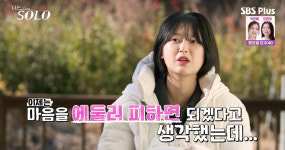 25기 영수, 슈퍼데이트권 경쟁 승리…영자 절대 못할 줄 좌절 (나는 솔로)