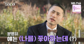 25기 영수 영자? 당연히 나 좋아해…왜 티 안 내는지 답답함 토로 (나는 솔로)[전일야화]