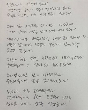 이상민, 직접 전한 재혼 소감 