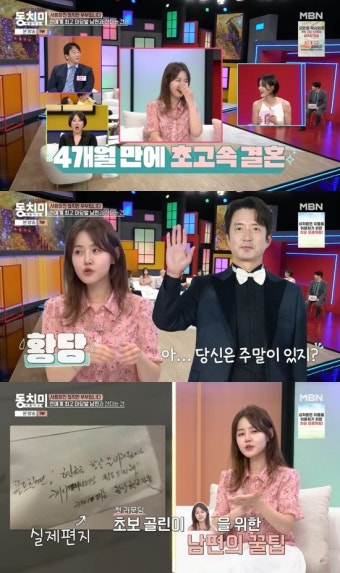 이하정, 정준호 첫 만남에 연락처 작업 