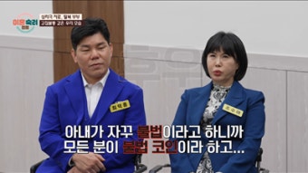 '이숙캠' 최초 심리극 치료 실패…'불법 코인' 탈북 부부 남편 고집에 '경악' [종합]