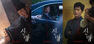 웬만한 무당보다 잘 봐…김규리·안내상 신명 캐릭터 포스터 공개