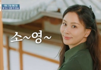 고소영, 33년만 첫 예능은 '상처·회복·힐링'…