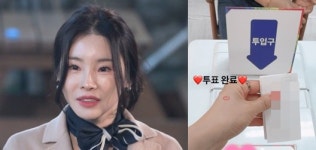 '나솔사계' 국화, 공직선거법 위반 논란…투표 인증샷 찍었다가 고발 당했다 [엑's 이슈]
