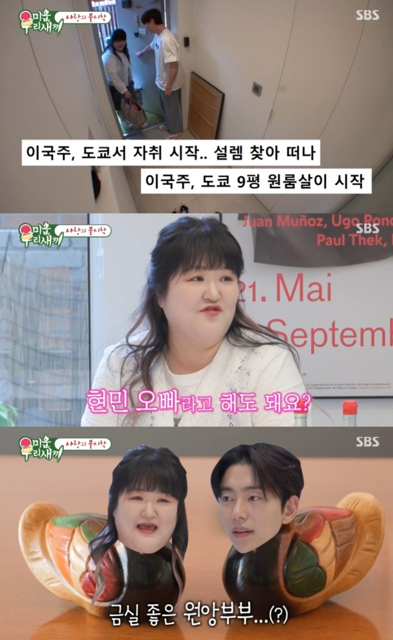 윤현민 x 이국주, 결혼운에 대한 뜨거운 관심