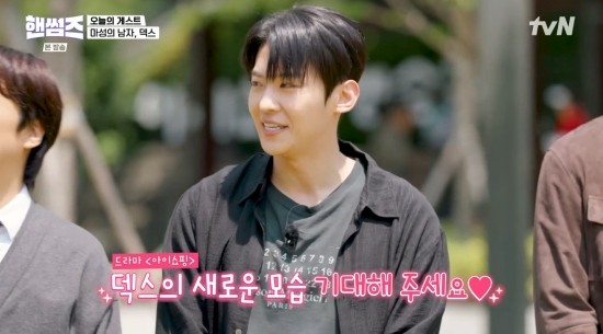 김진영 주연 아이쇼핑, 덱스의 연기에 시청자들 엇갈린 평가