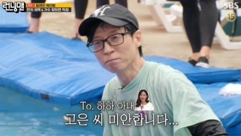 유재석, 하하별 부부에 진심으로 사과…