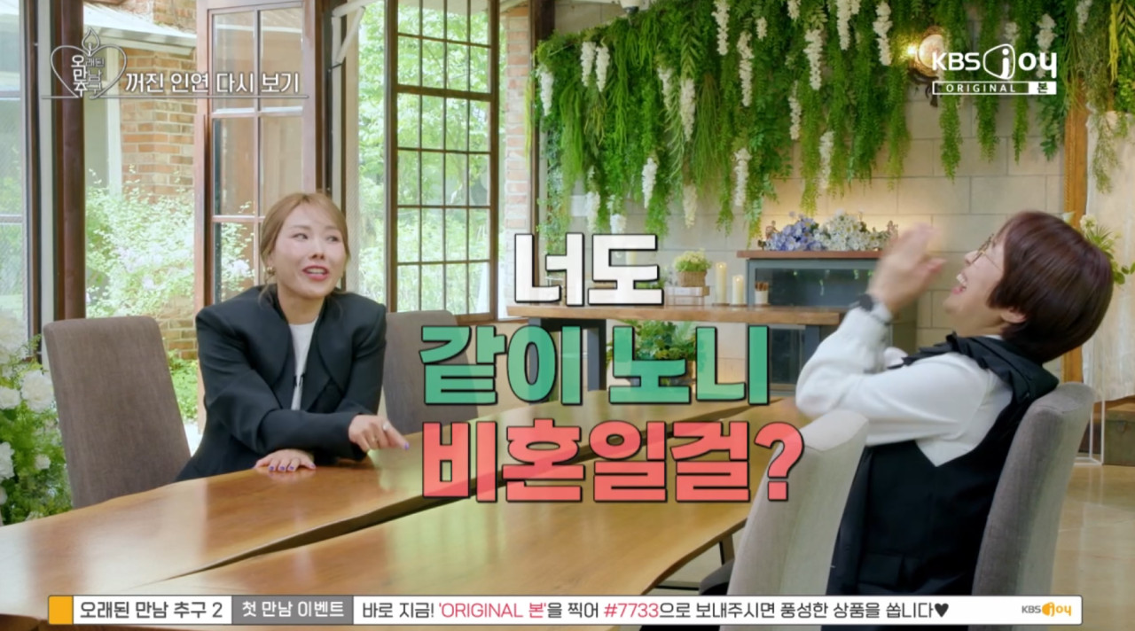 오만추 시즌 2, 예측불허의 랜덤 데이트와 매혹적인 인연 여행! 