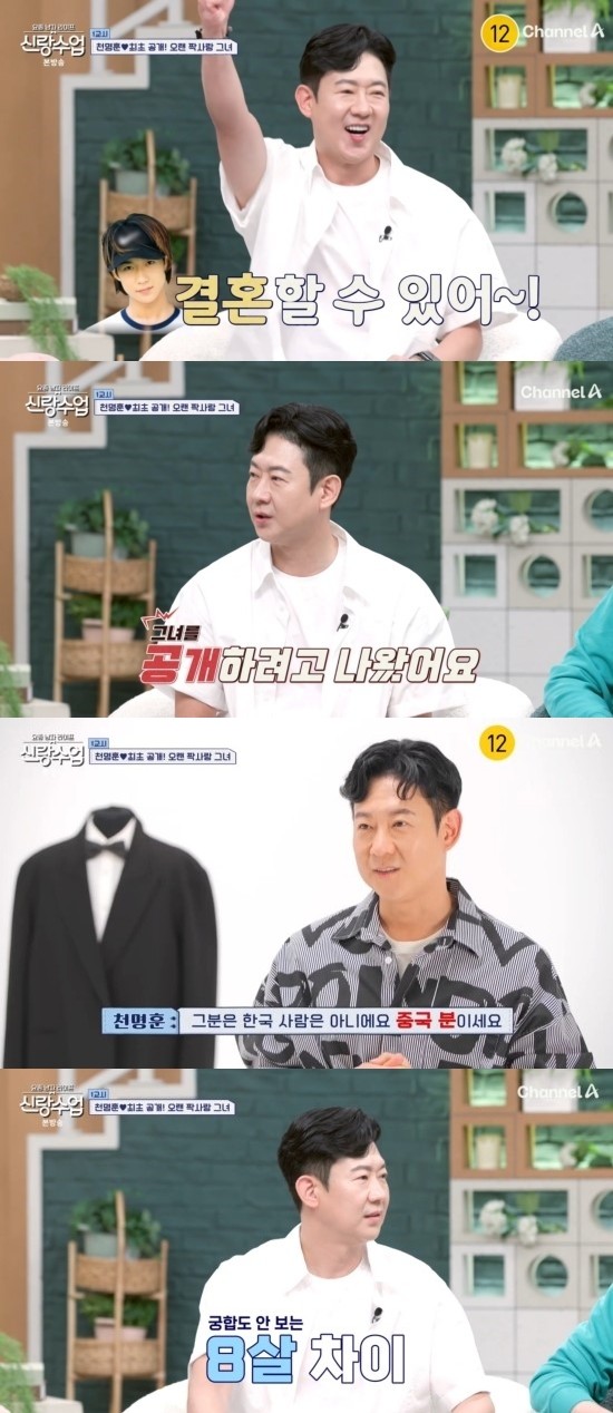 47세 천명훈, 신랑수업에서 국제결혼 이야기 전개