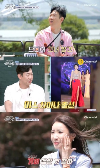 천명훈의 그녀, 미스차이나+병원 CEO…핑크빛 거절에 눈물 쏟았다 (신랑수업)[종합]