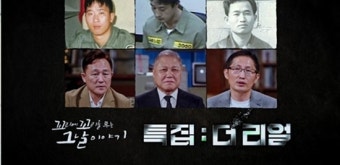 '연쇄살인마' 강호순 자백 영상 최초 공개…'꼬꼬무' 특집 3부작 확정