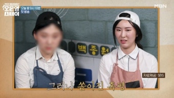 '골목' 출연자, 악플세례 후 폐업까지 