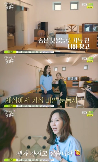'김승우' 김남주, 80평 삼성동家에 