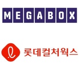 메가박스중앙·롯데컬처웍스 "합병 후 영화 산업 투자 본격 추진"