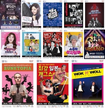 부산국제코미디페스티벌 부코페, 코봉스 발대식으로 성대하게 개막!