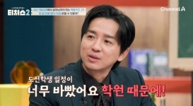 티처스2 조정식 솔루션 통했다...목동 키즈 고1, 역대 내신 최고점 [종합]