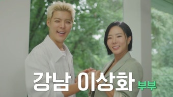 이상화강남, 손잡고 '유퀴즈' 떴다…