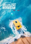 장나라가 예능에?… 바다 건너 바퀴 달린 집, 10월 12일 첫 방송 [공식]