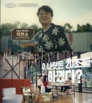 서장훈, 늘 생각해 변기 사업 뛰어드나…20조 영웅 박현순, 공동 개발 제안 (이웃집 백만장자)