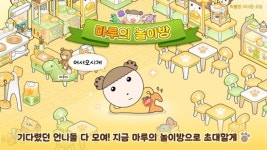 넥스쳐, 마루는 강쥐 카페 게임 첫 대규모 업데이트…신규 코스튬 60종 추가