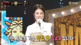 '송가인 후배' 김소유, 국악에서 '트로트 전향'한 이유?…"떡집 하는 부모님 위해" (복면가왕)[전일야화]