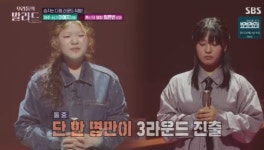 '우리들의 발라드' 이예지, 충격 탈락...최은빈 3라운드 진출 [종합]