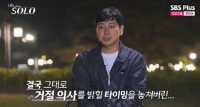 28기 영수, 영숙 거절 타이밍 놓쳤다…통화하다 갑자기 울어 당황 (나솔)[종합]