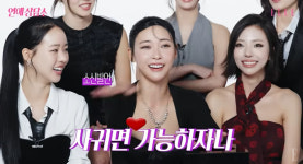 송승일♥ 김민지 스킨십 고삐 풀려…언니 야유에 사귀면 가능한 거잖아 (엘르 코리아)